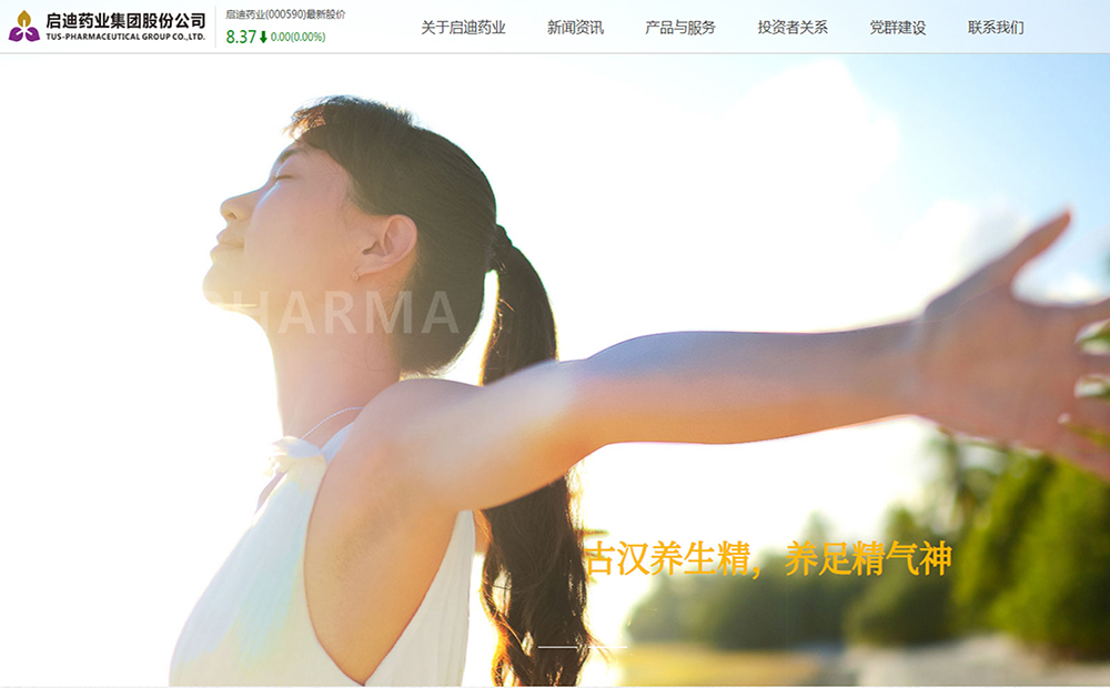 啟迪藥業(yè)集團股份公司